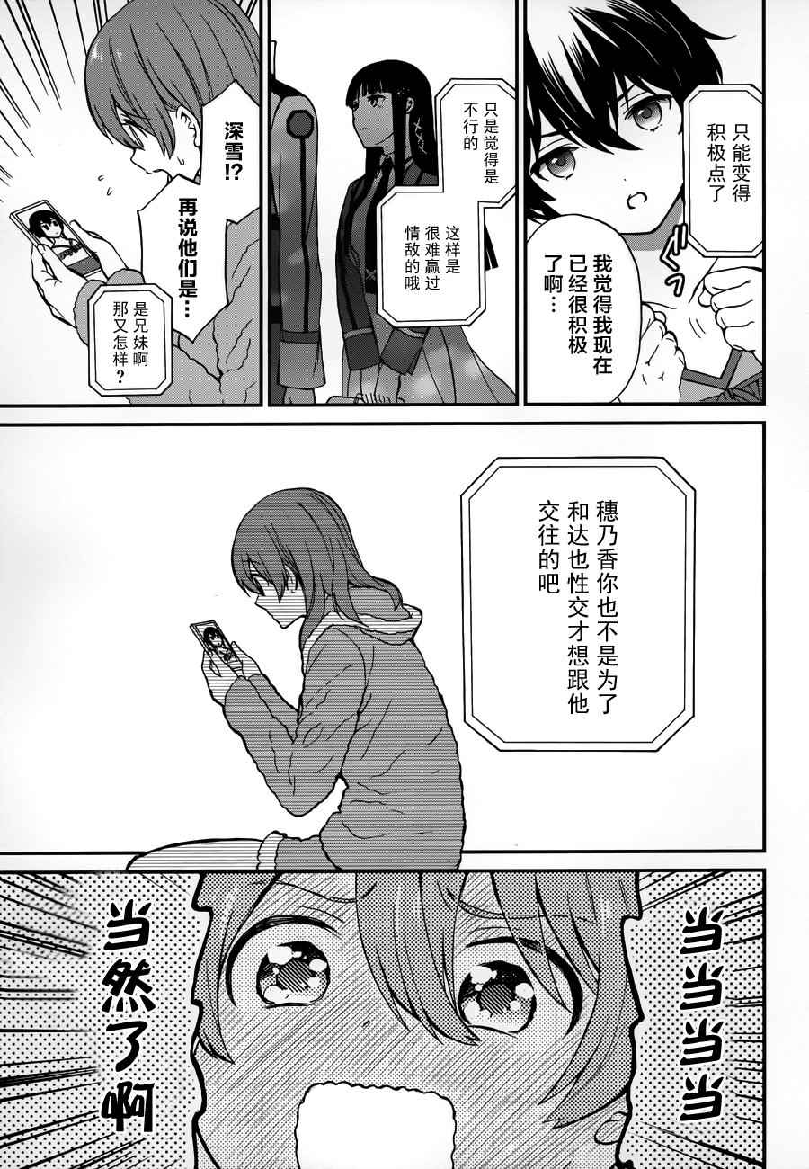 《魔法科高校的劣等生：来访者篇》漫画 来访者篇 024话