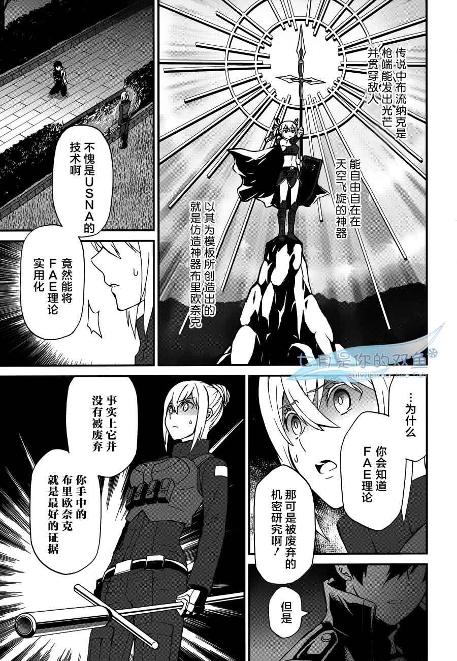 《魔法科高校的劣等生：来访者篇》漫画 来访者篇 024话