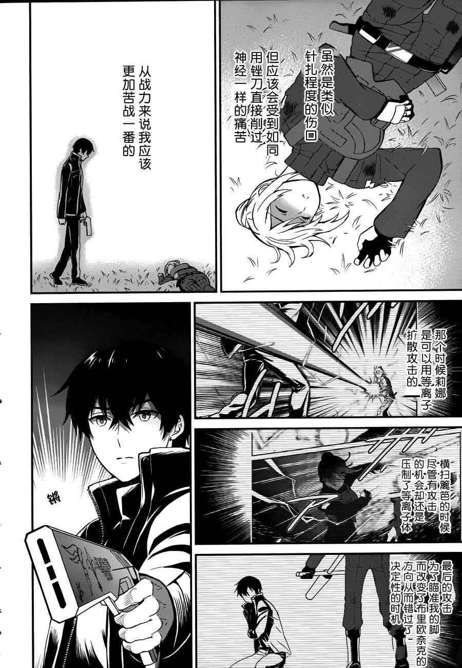 《魔法科高校的劣等生：来访者篇》漫画 来访者篇 024话