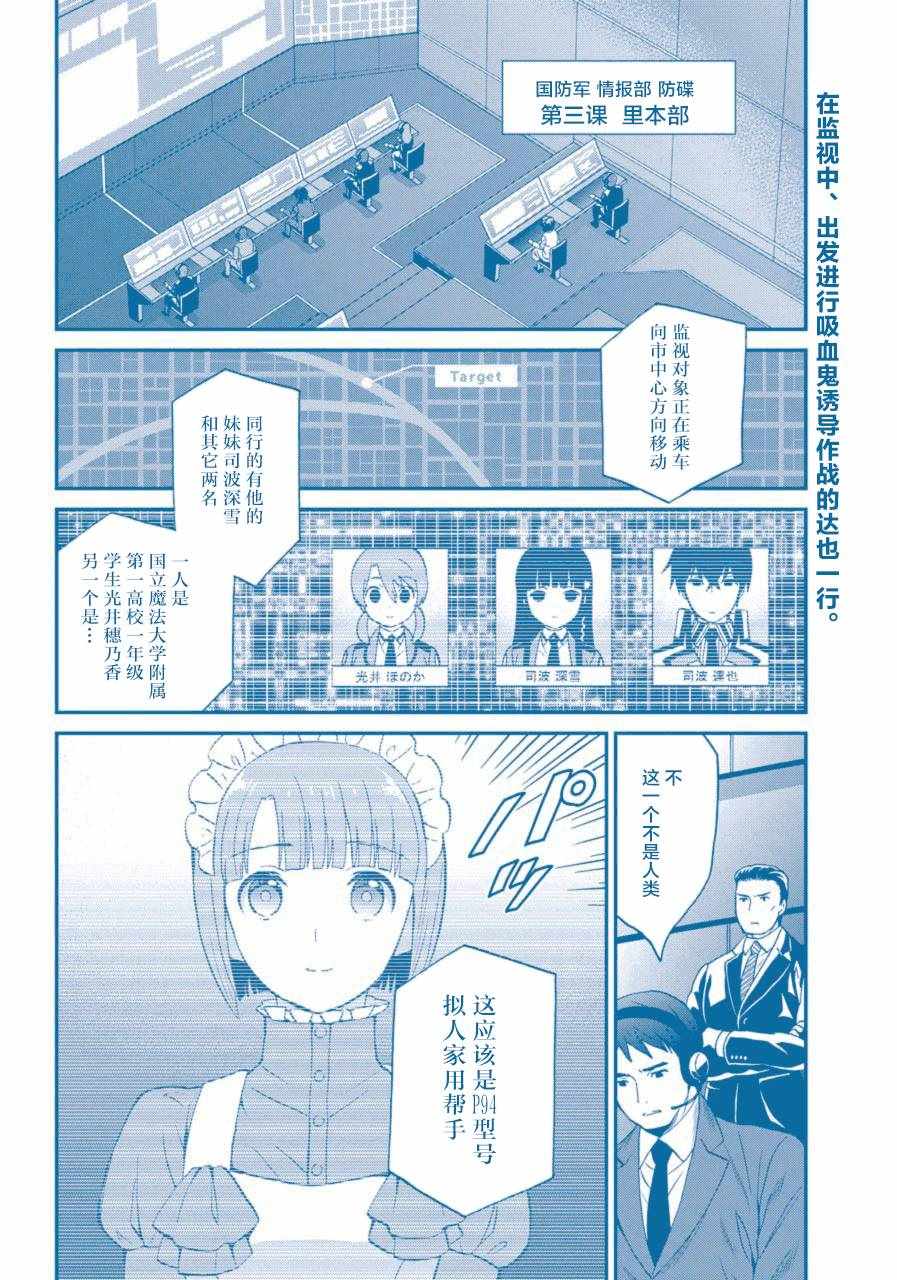 《魔法科高校的劣等生：来访者篇》漫画 来访者篇 028话