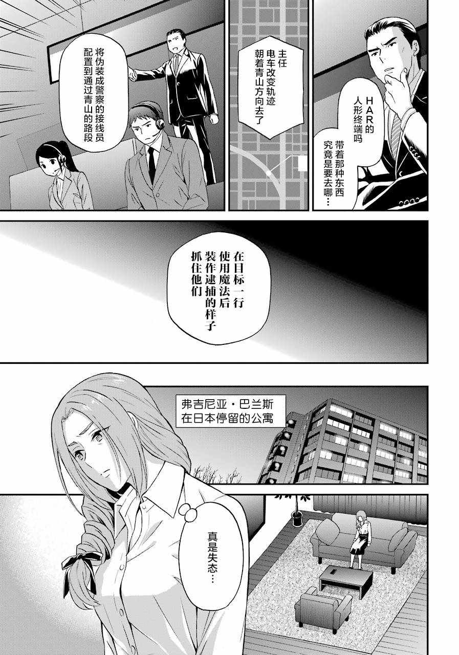 《魔法科高校的劣等生：来访者篇》漫画 来访者篇 028话