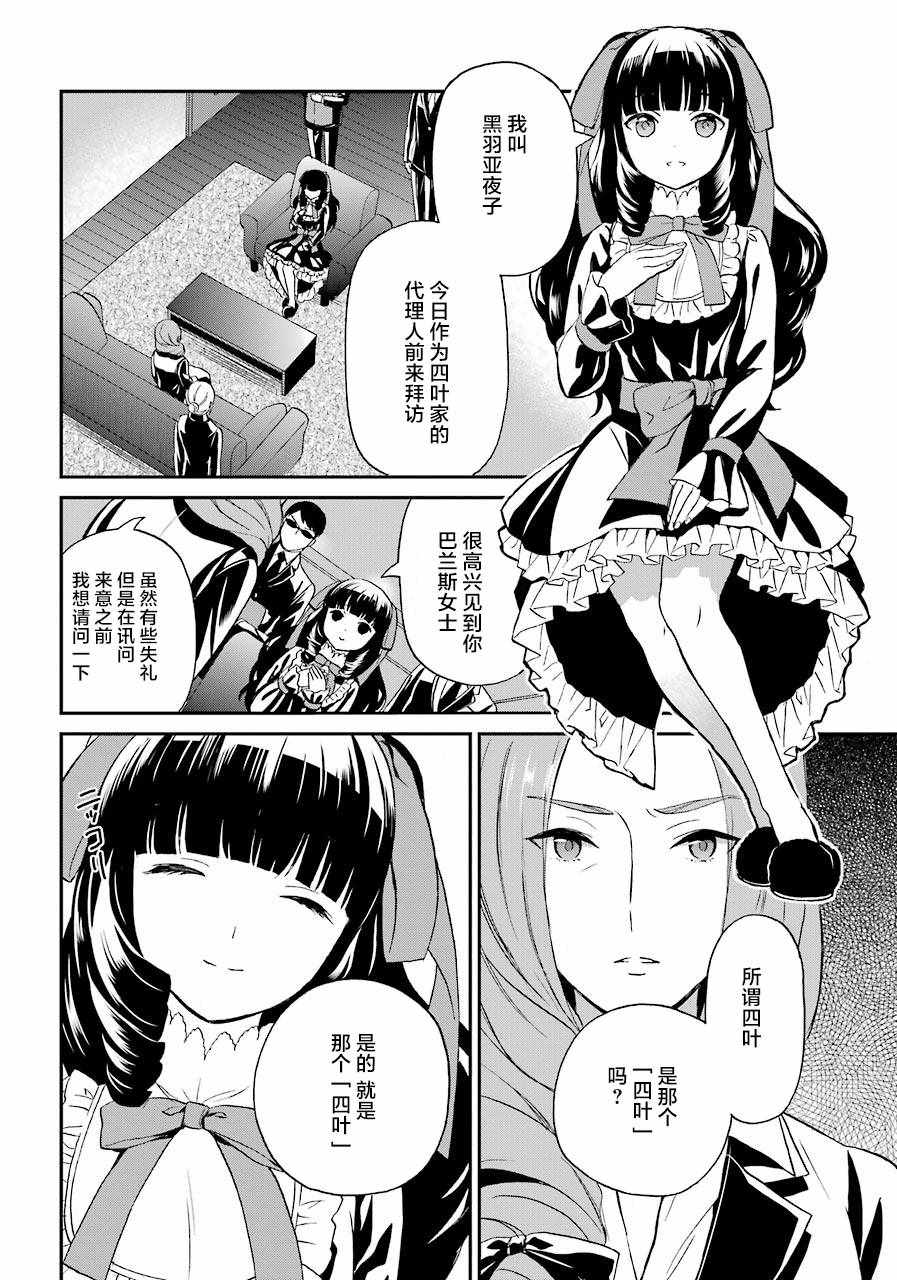 《魔法科高校的劣等生：来访者篇》漫画 来访者篇 028话