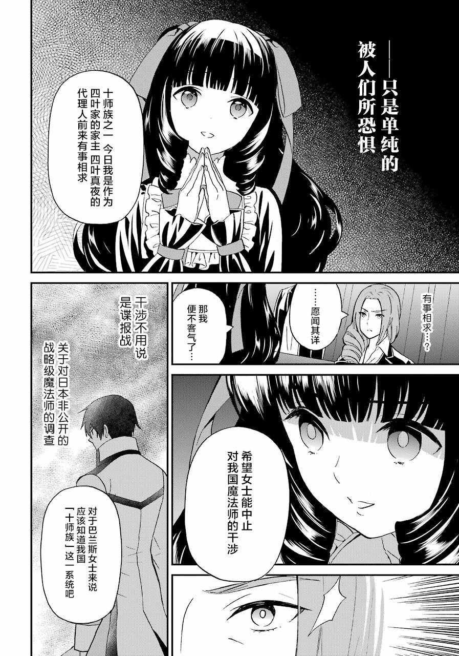 《魔法科高校的劣等生：来访者篇》漫画 来访者篇 028话