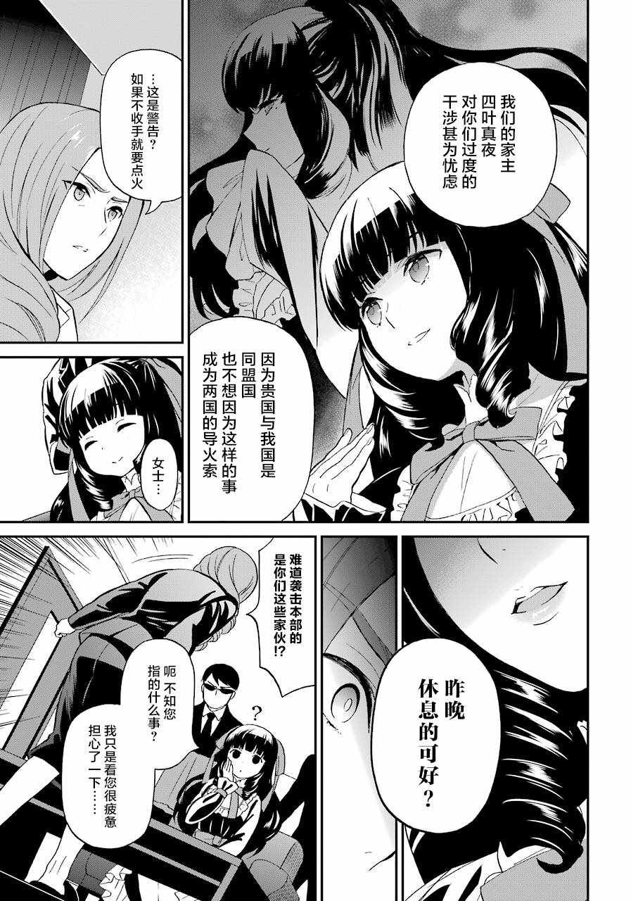 《魔法科高校的劣等生：来访者篇》漫画 来访者篇 028话