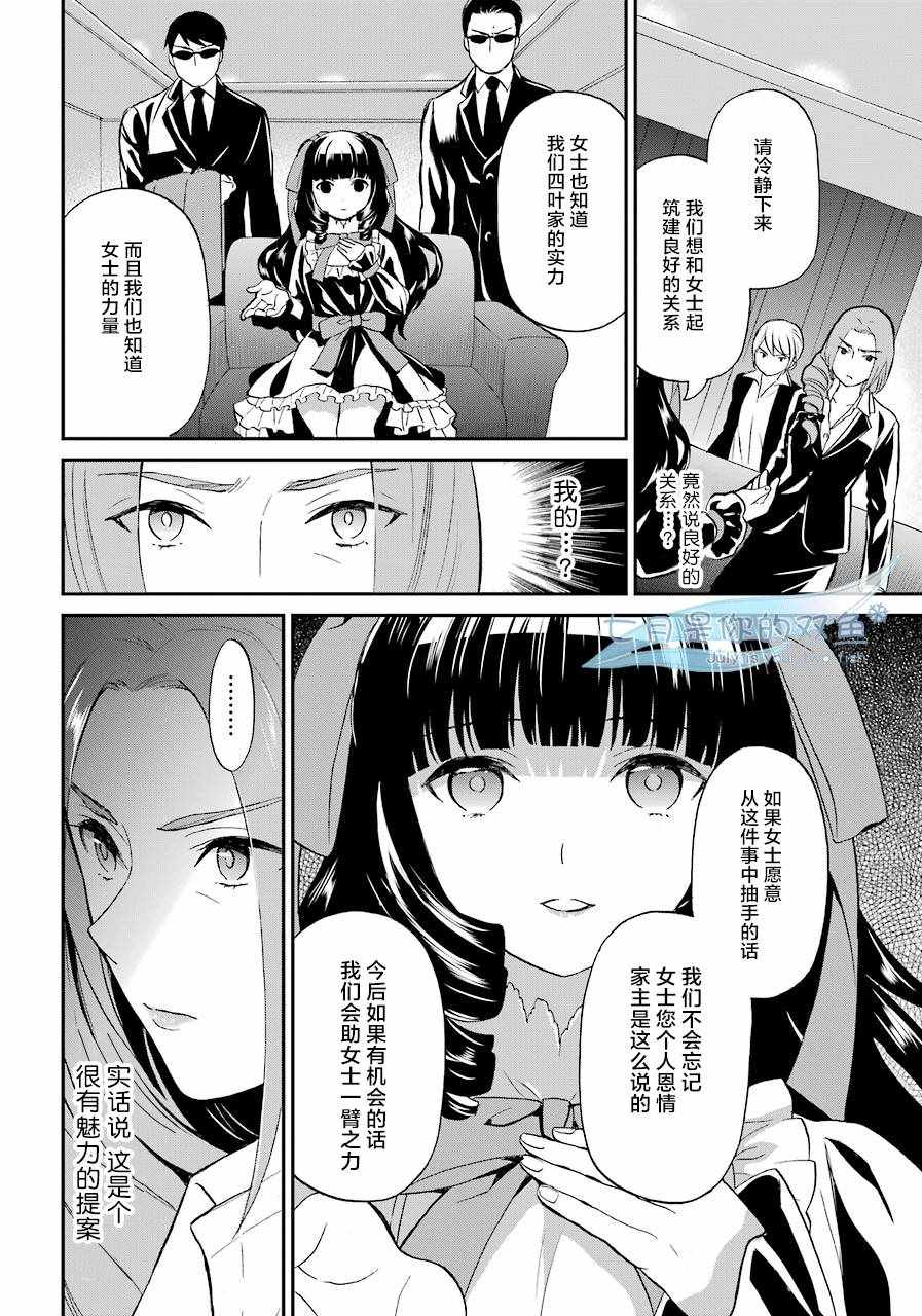 《魔法科高校的劣等生：来访者篇》漫画 来访者篇 028话