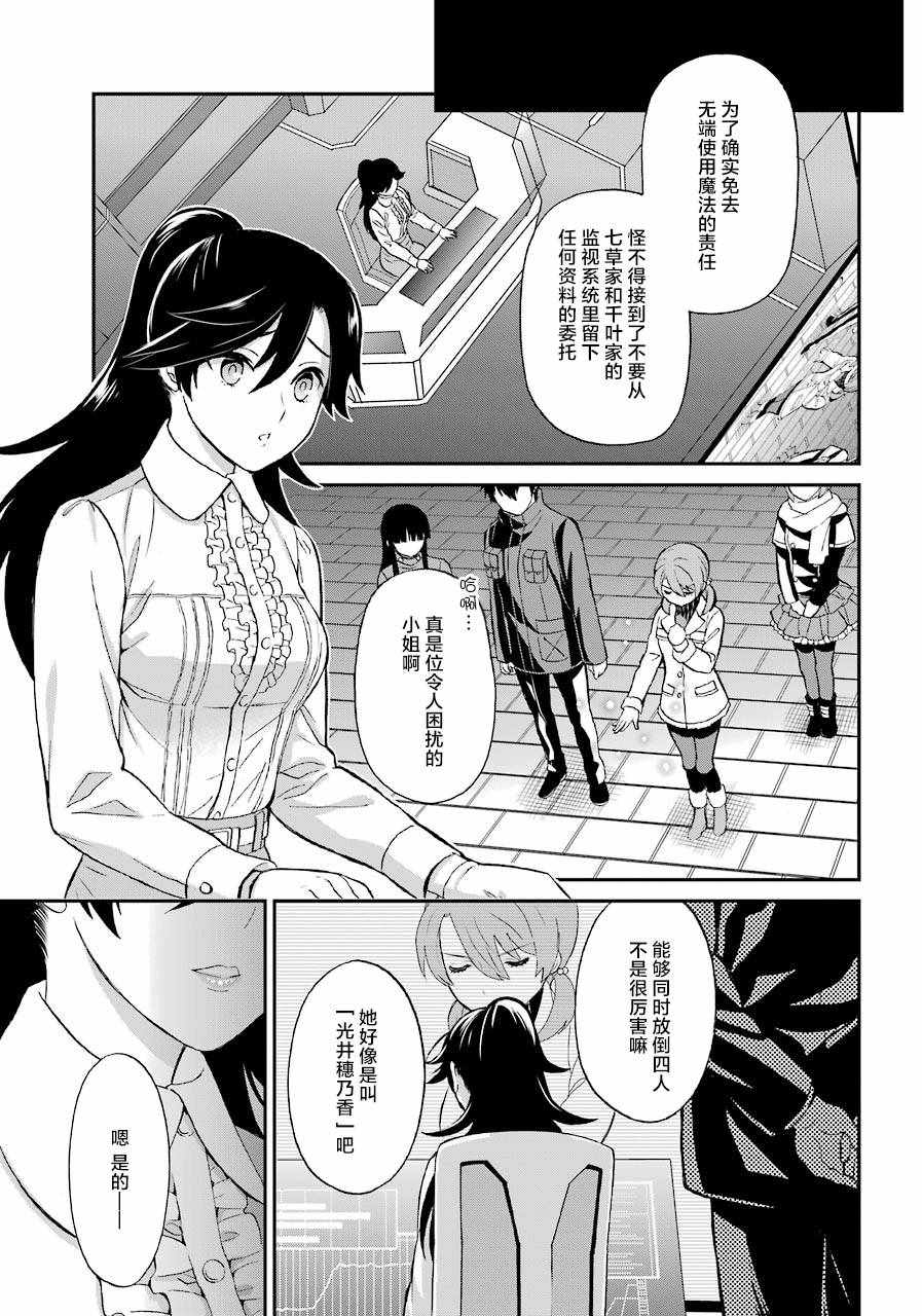 《魔法科高校的劣等生：来访者篇》漫画 来访者篇 028话