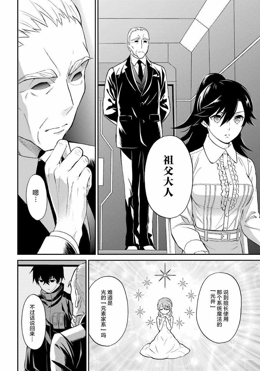 《魔法科高校的劣等生：来访者篇》漫画 来访者篇 028话