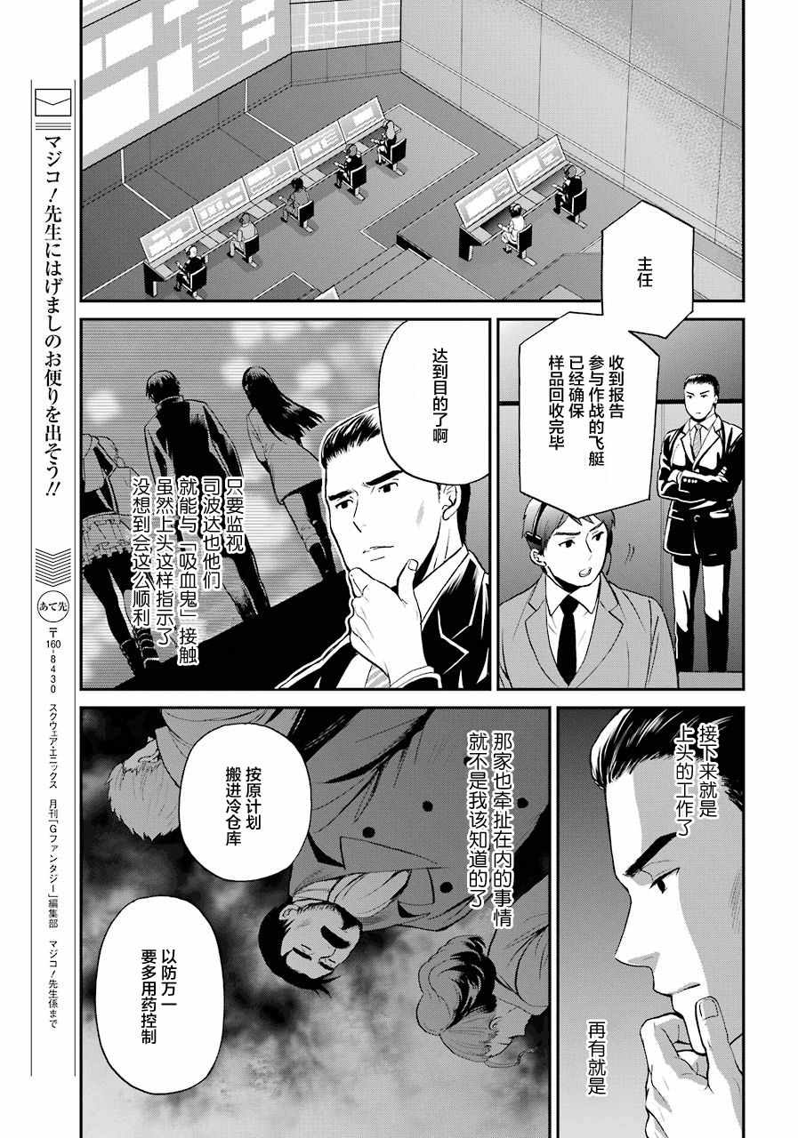 《魔法科高校的劣等生：来访者篇》漫画 来访者篇 032话