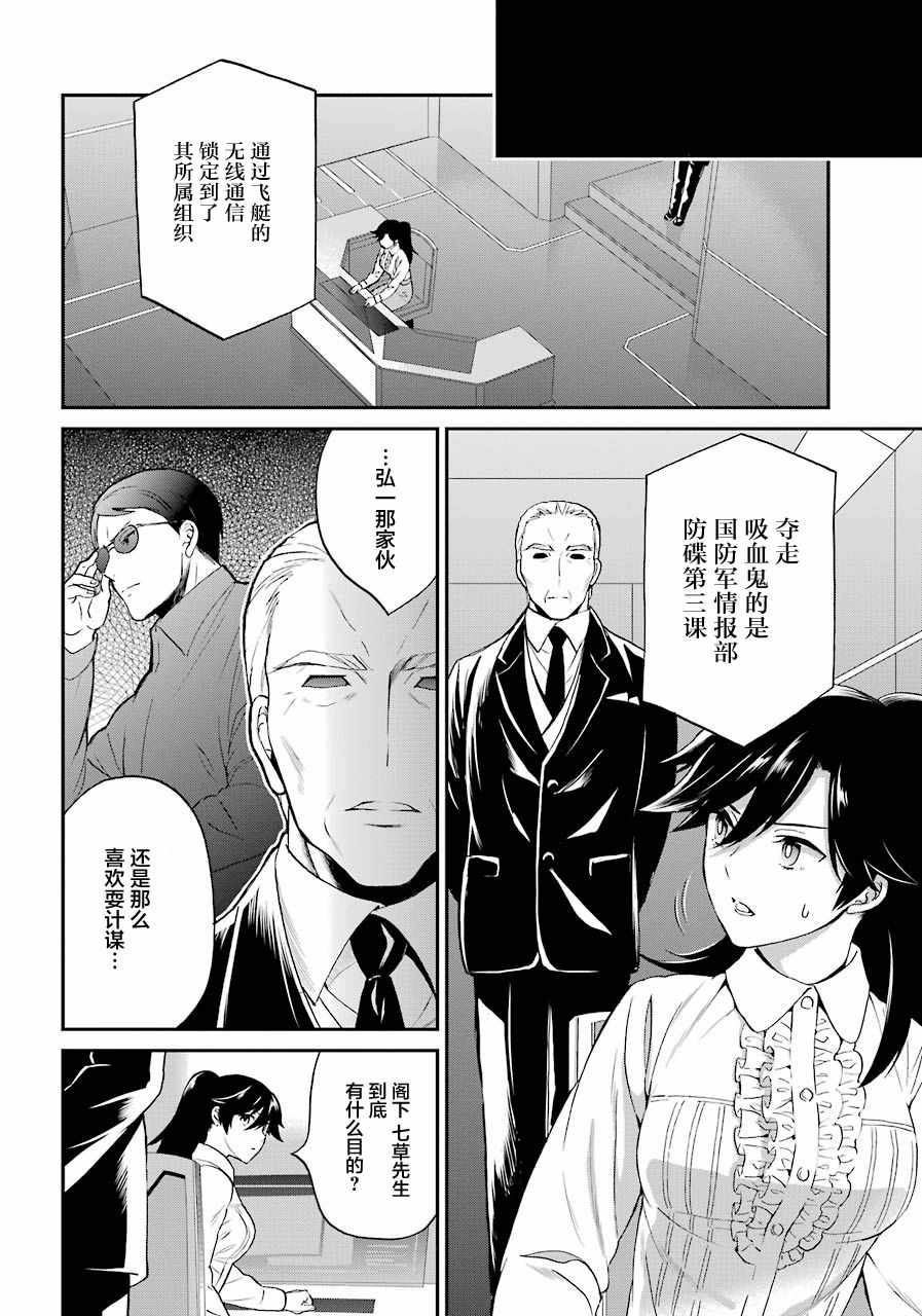 《魔法科高校的劣等生：来访者篇》漫画 来访者篇 032话