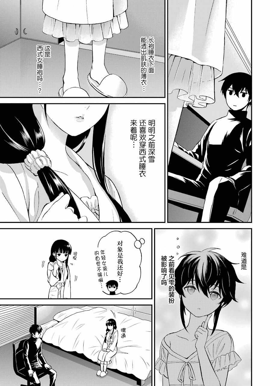 《魔法科高校的劣等生：来访者篇》漫画 来访者篇 032话