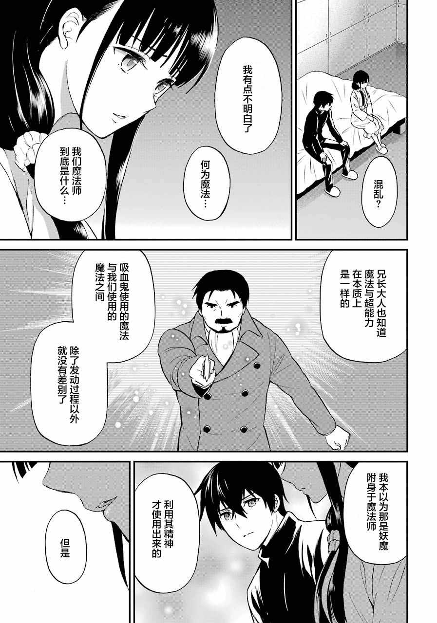 《魔法科高校的劣等生：来访者篇》漫画 来访者篇 032话