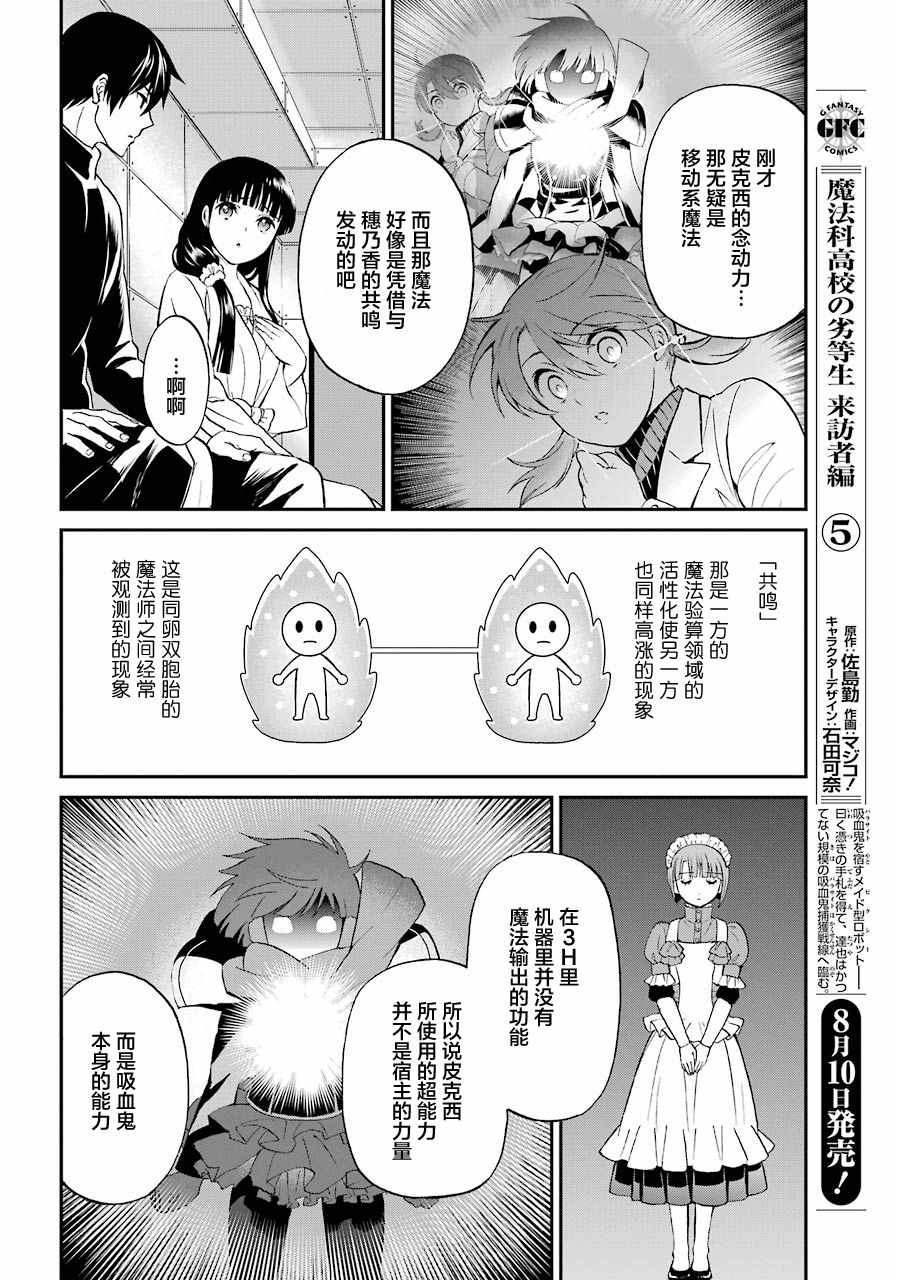 《魔法科高校的劣等生：来访者篇》漫画 来访者篇 032话