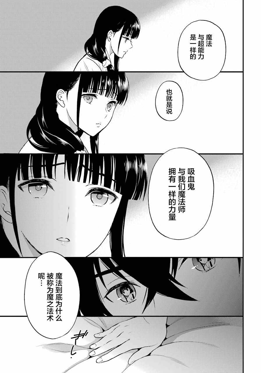 《魔法科高校的劣等生：来访者篇》漫画 来访者篇 032话