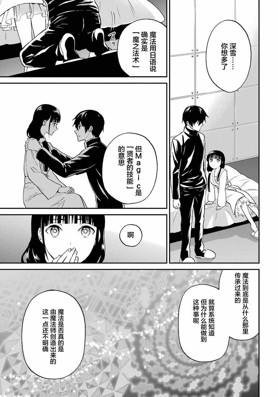 《魔法科高校的劣等生：来访者篇》漫画 来访者篇 032话