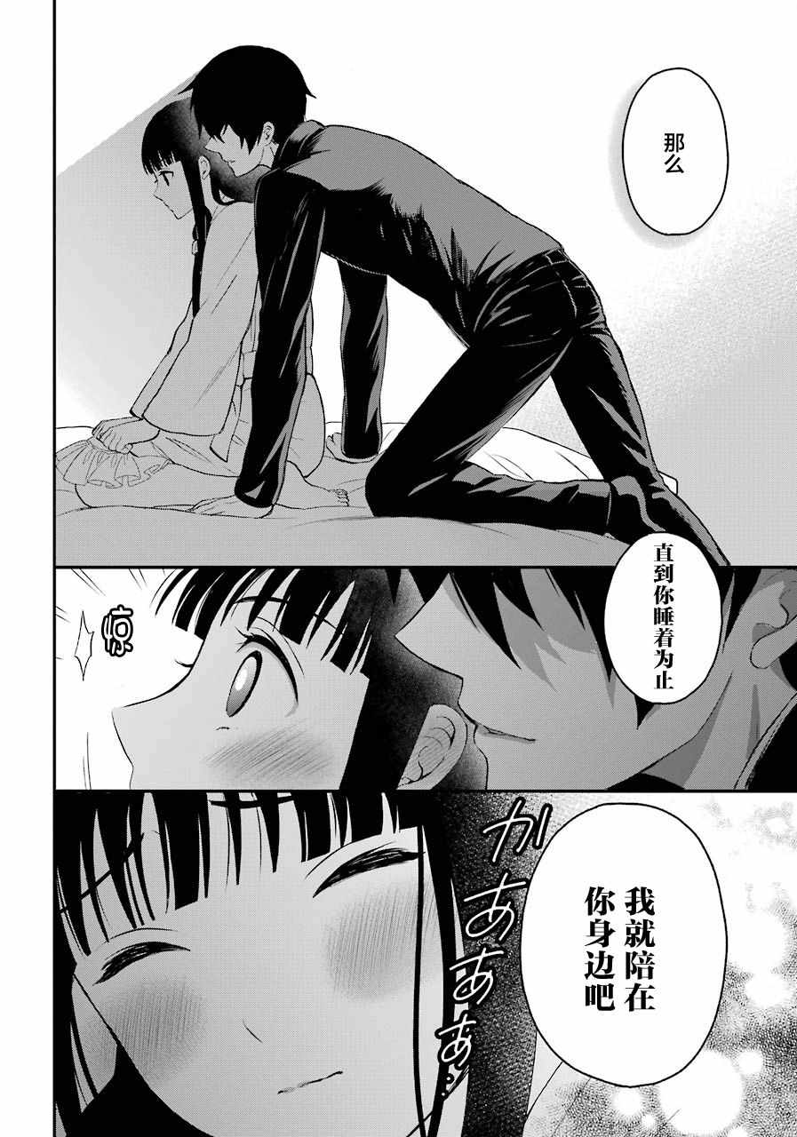 《魔法科高校的劣等生：来访者篇》漫画 来访者篇 032话