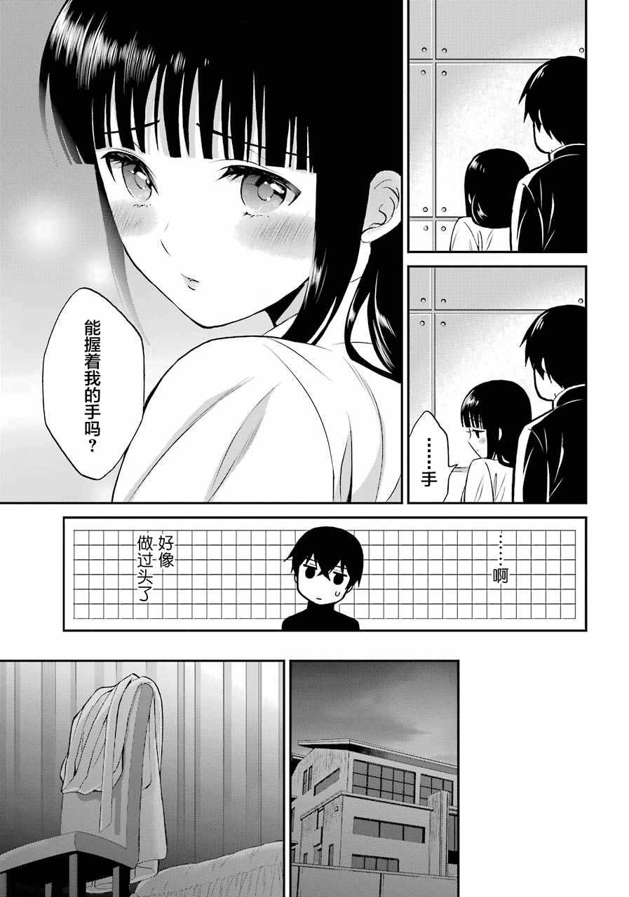 《魔法科高校的劣等生：来访者篇》漫画 来访者篇 032话