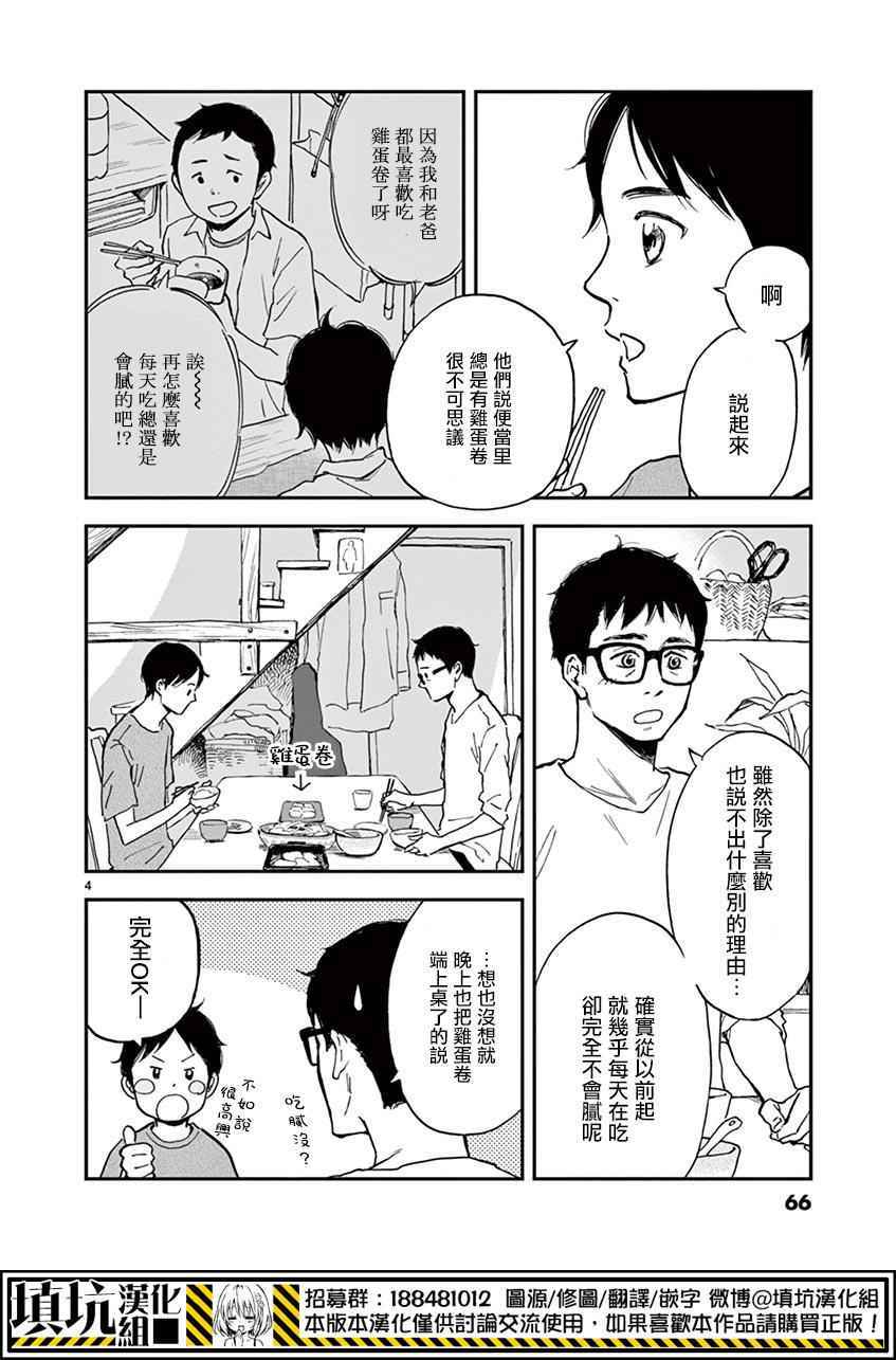 《461个便当，老爸与儿子男人间的约定》漫画 男人间的约定 003话