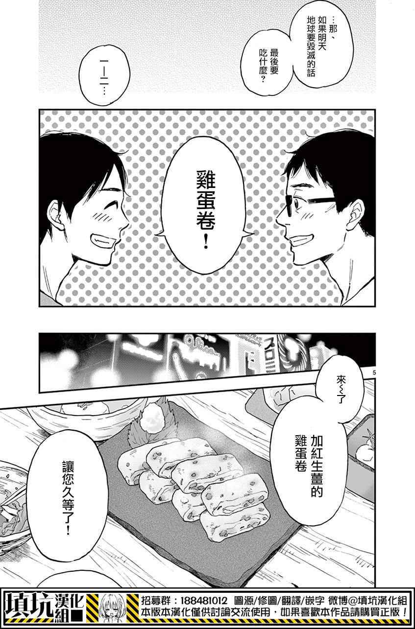 《461个便当，老爸与儿子男人间的约定》漫画 男人间的约定 003话