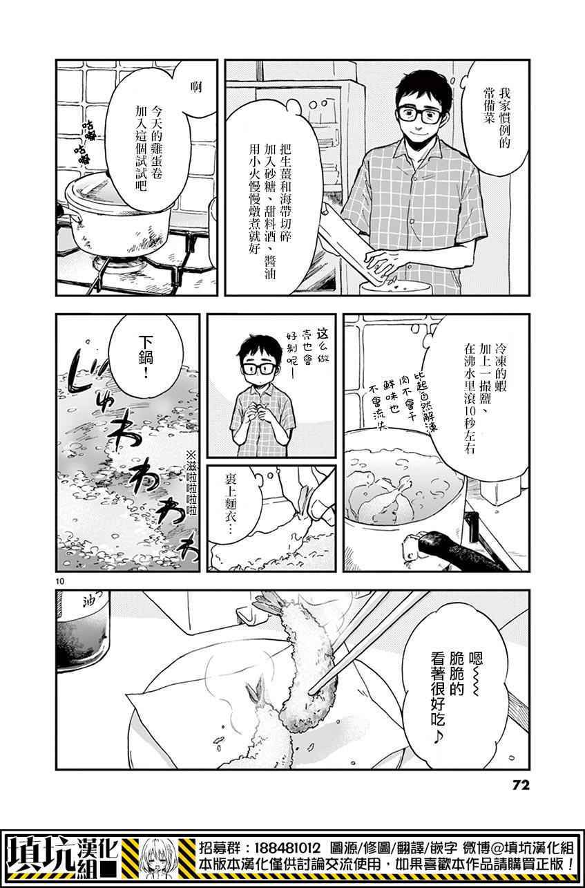 《461个便当，老爸与儿子男人间的约定》漫画 男人间的约定 003话