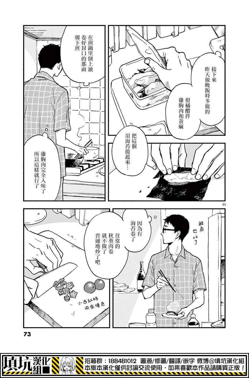 《461个便当，老爸与儿子男人间的约定》漫画 男人间的约定 003话