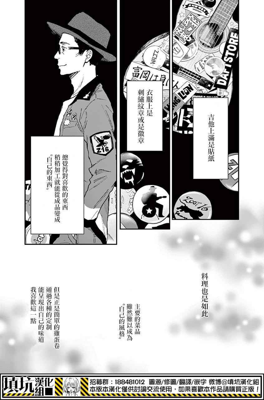 《461个便当，老爸与儿子男人间的约定》漫画 男人间的约定 003话