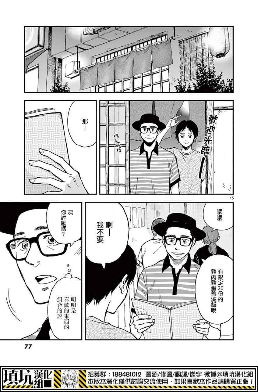 《461个便当，老爸与儿子男人间的约定》漫画 男人间的约定 003话