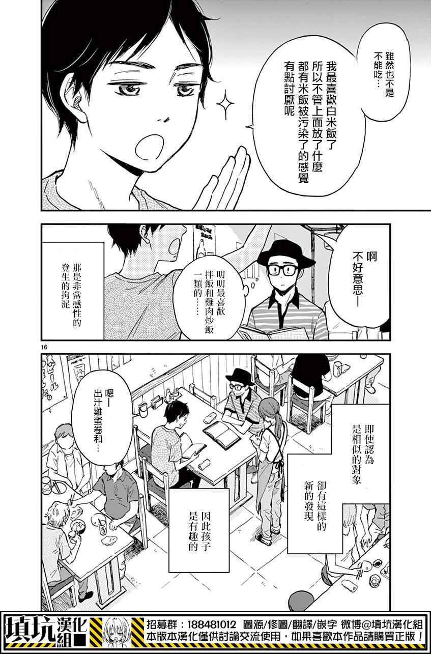 《461个便当，老爸与儿子男人间的约定》漫画 男人间的约定 003话