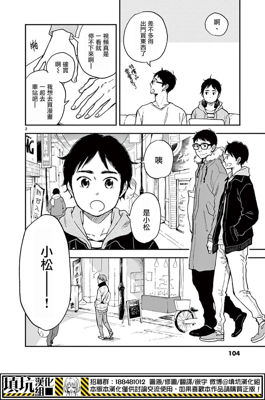 《461个便当，老爸与儿子男人间的约定》漫画 男人间的约定 005话