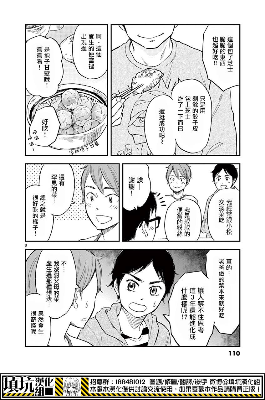 《461个便当，老爸与儿子男人间的约定》漫画 男人间的约定 005话