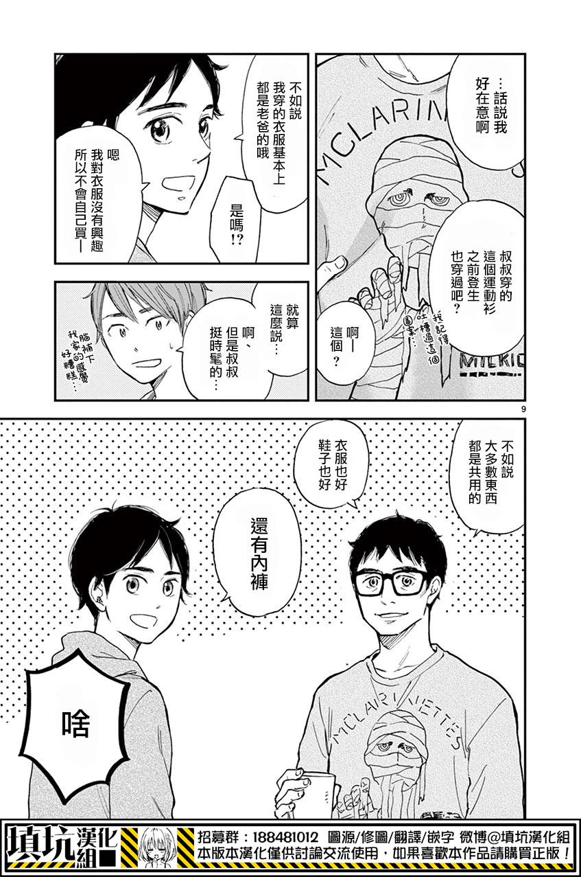 《461个便当，老爸与儿子男人间的约定》漫画 男人间的约定 005话