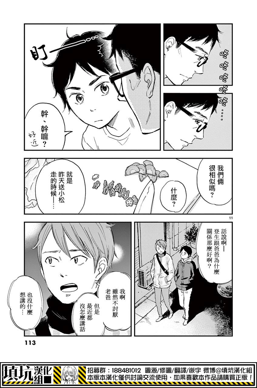 《461个便当，老爸与儿子男人间的约定》漫画 男人间的约定 005话