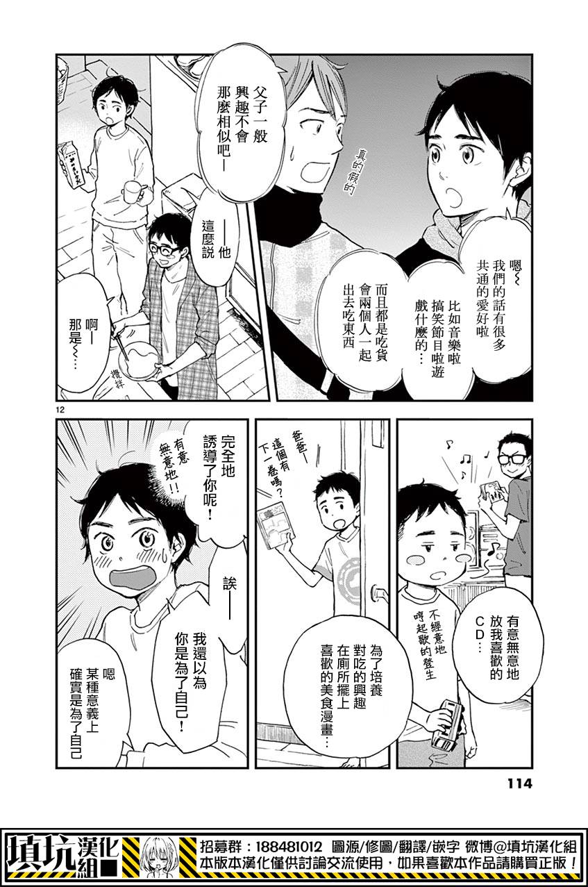 《461个便当，老爸与儿子男人间的约定》漫画 男人间的约定 005话