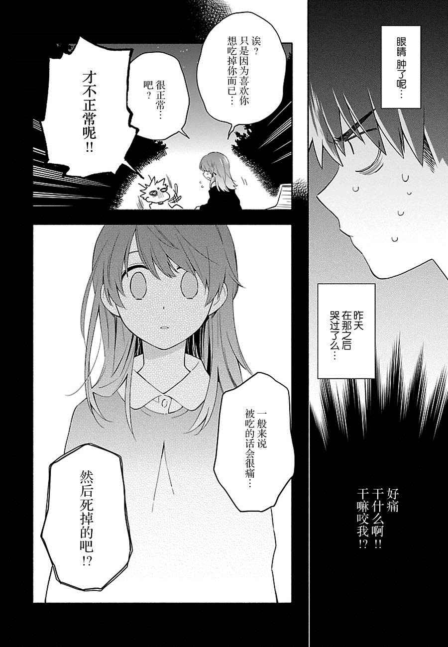 《把我玩坏也没关系》漫画 002话