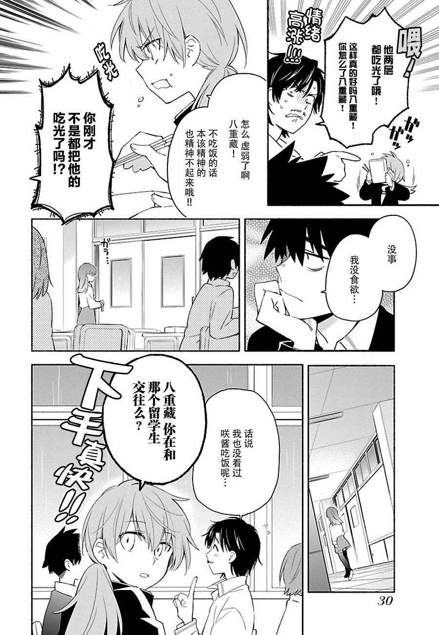 《把我玩坏也没关系》漫画 002话