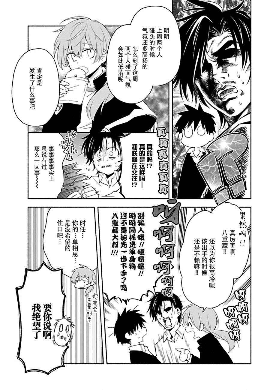 《把我玩坏也没关系》漫画 002话