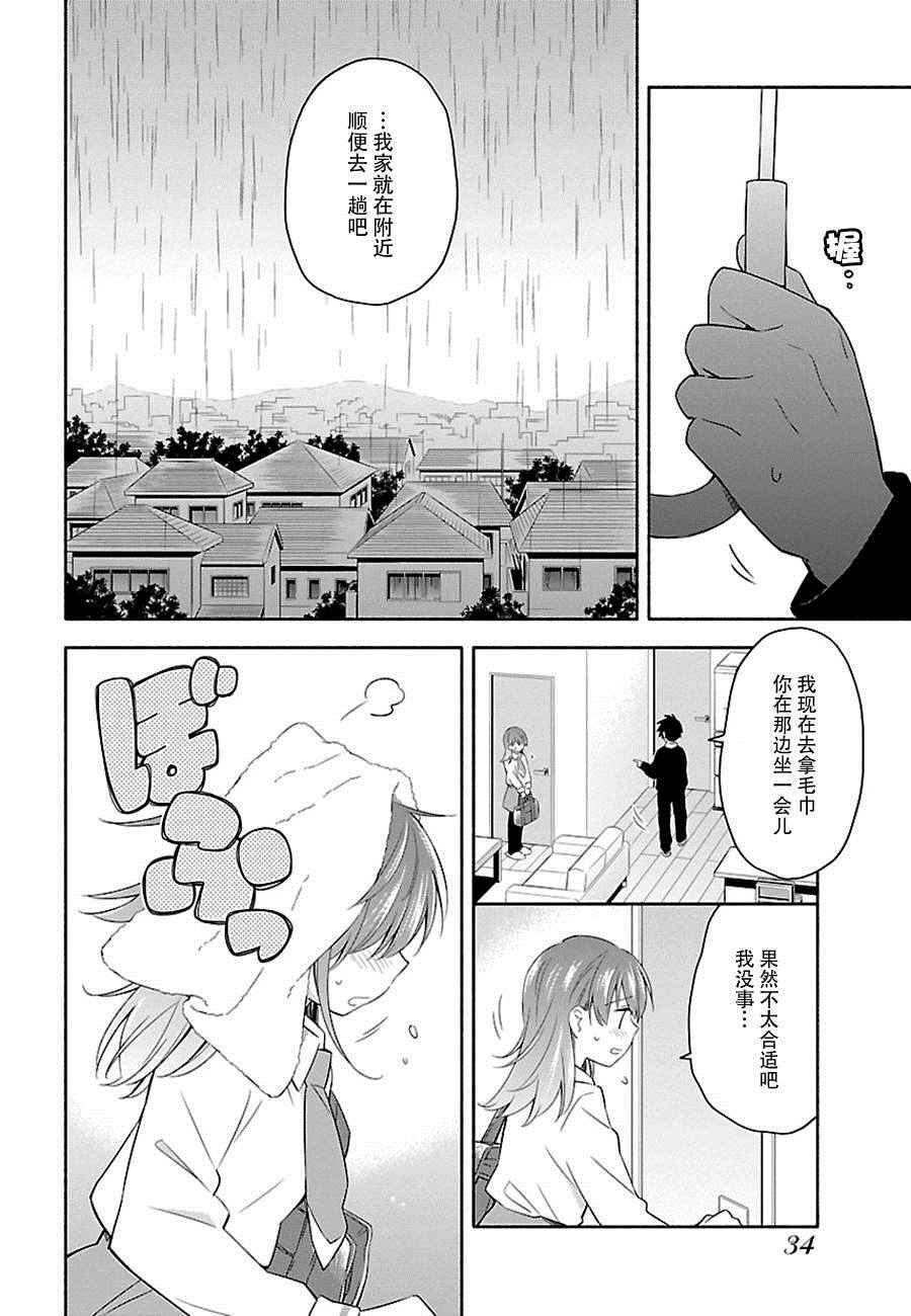 《把我玩坏也没关系》漫画 002话