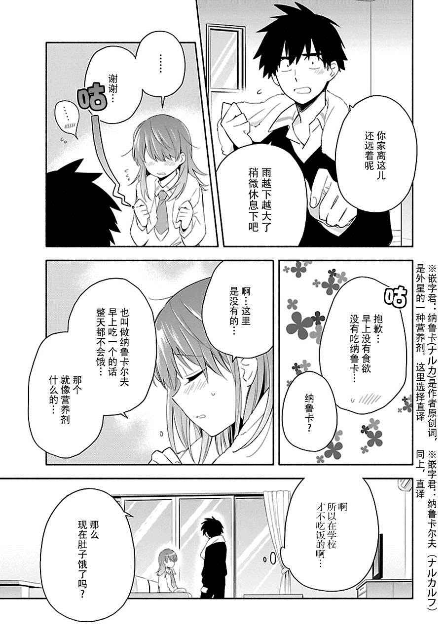 《把我玩坏也没关系》漫画 002话