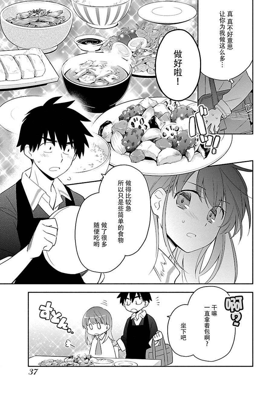 《把我玩坏也没关系》漫画 002话