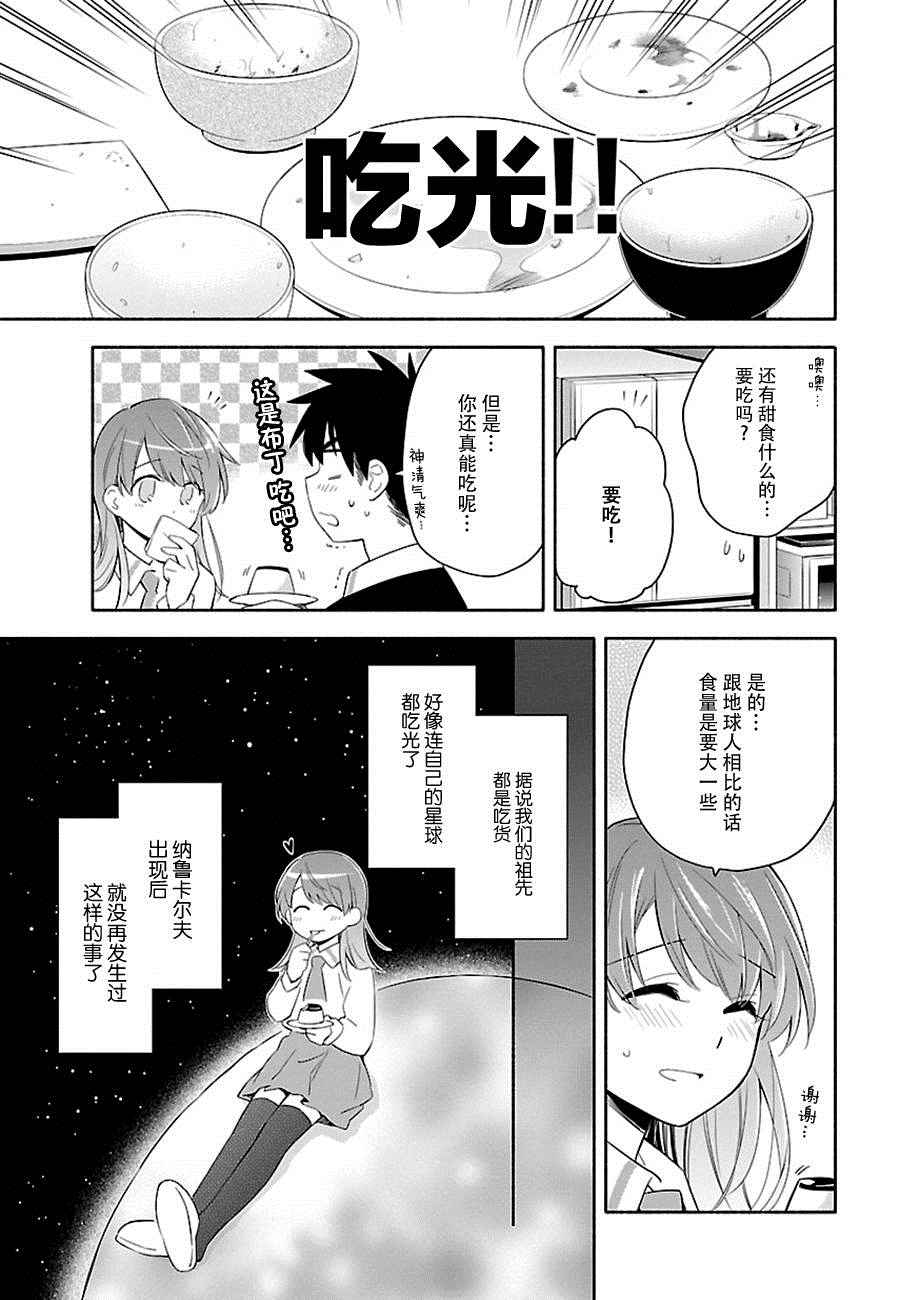 《把我玩坏也没关系》漫画 002话