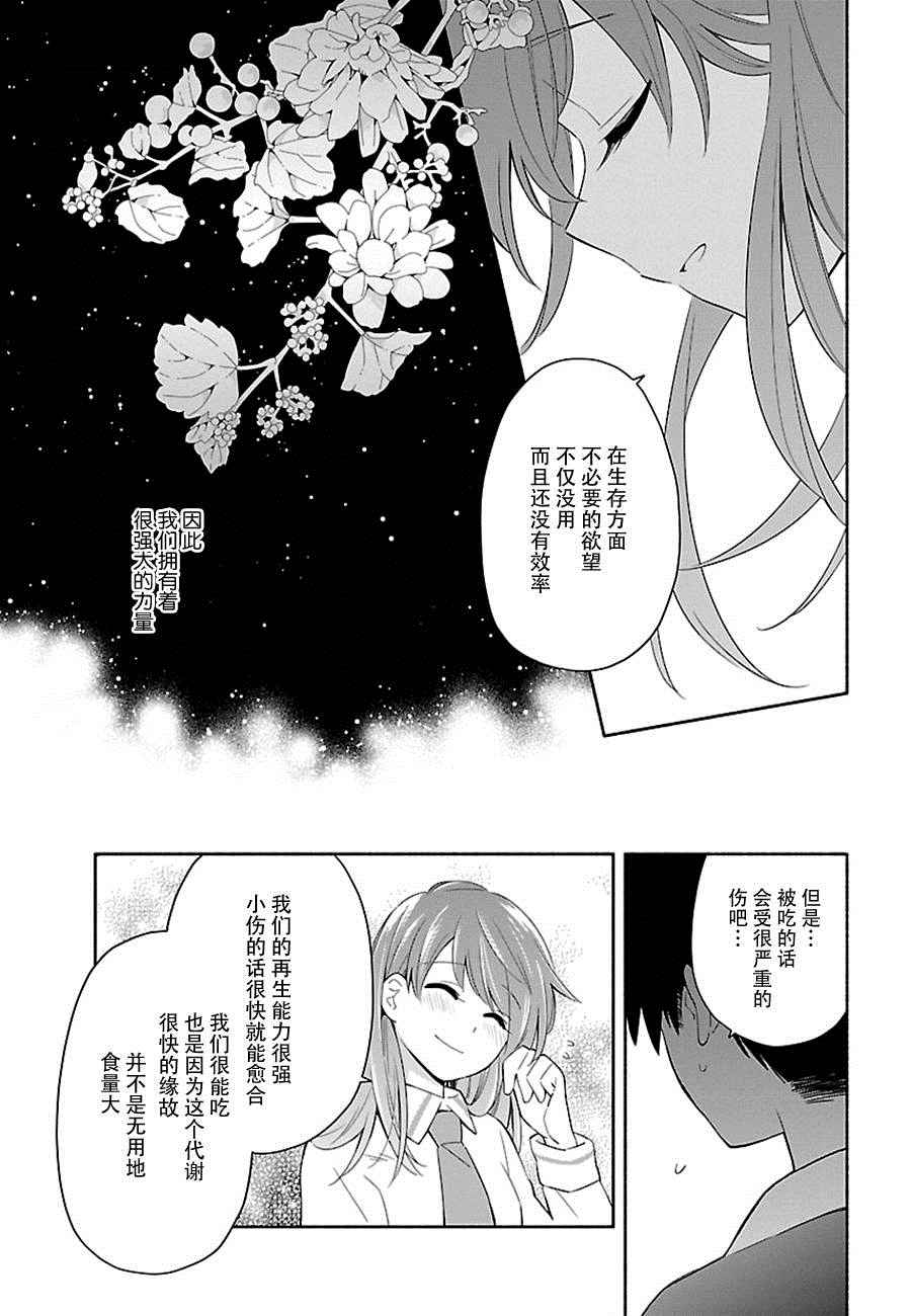 《把我玩坏也没关系》漫画 002话