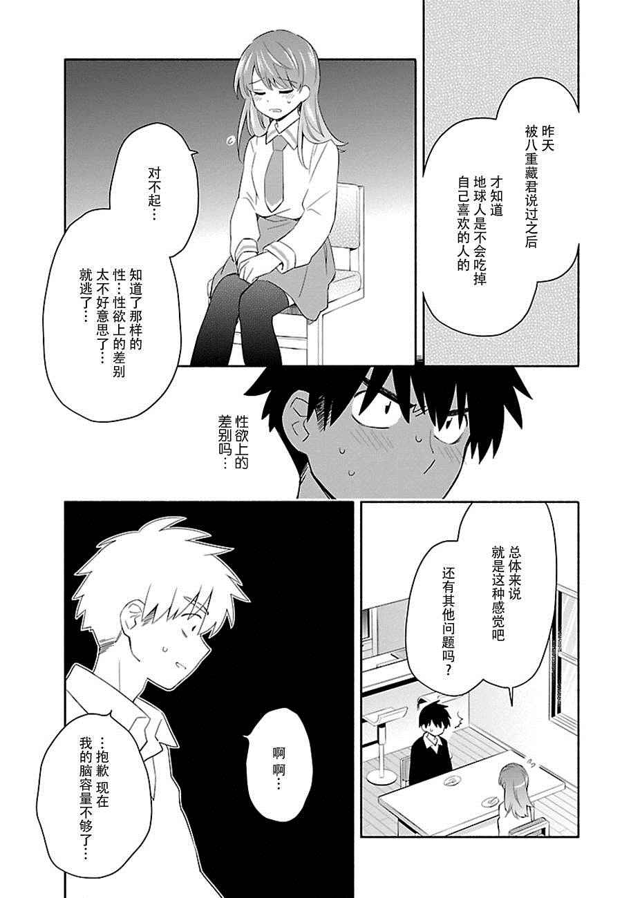 《把我玩坏也没关系》漫画 002话