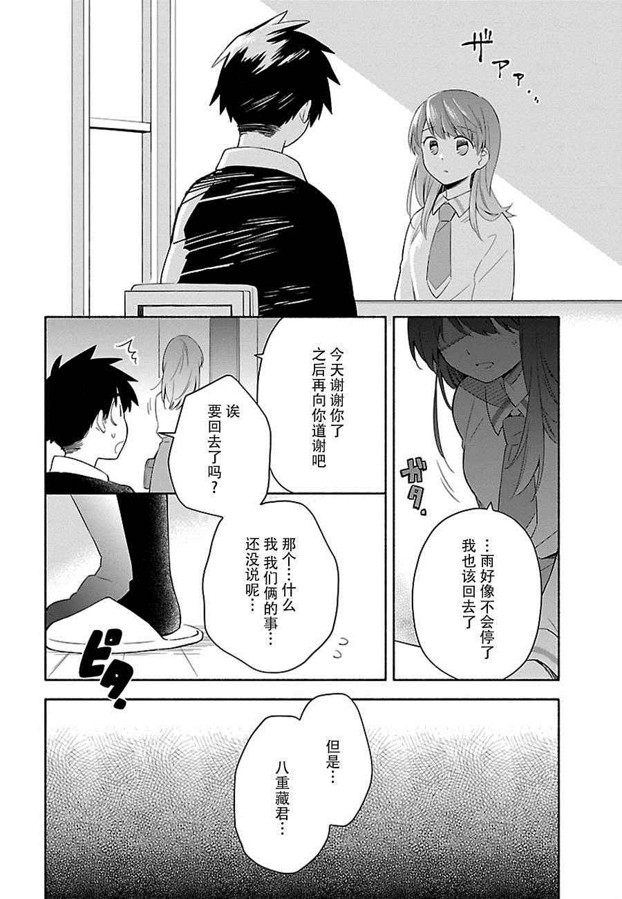 《把我玩坏也没关系》漫画 002话