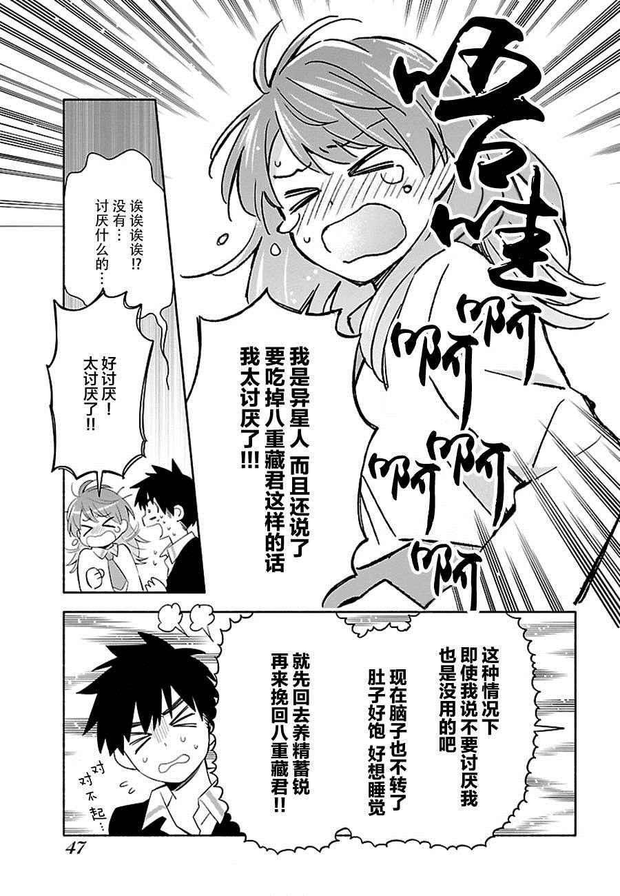 《把我玩坏也没关系》漫画 002话