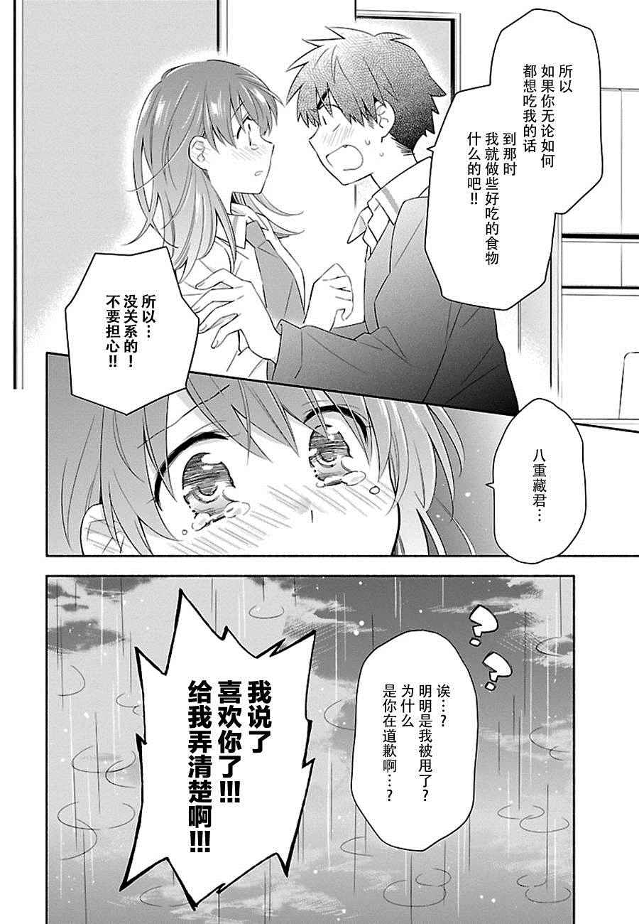 《把我玩坏也没关系》漫画 002话