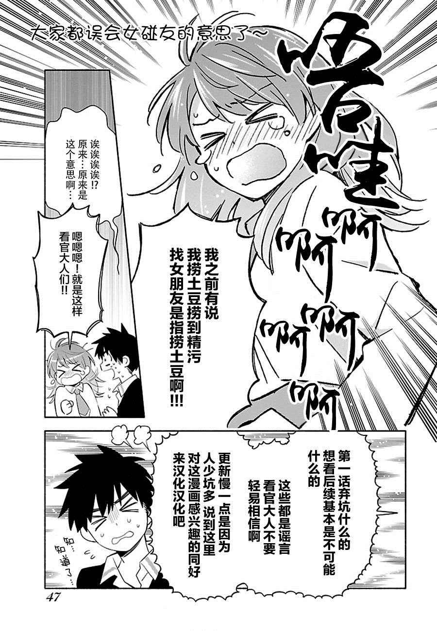 《把我玩坏也没关系》漫画 002话