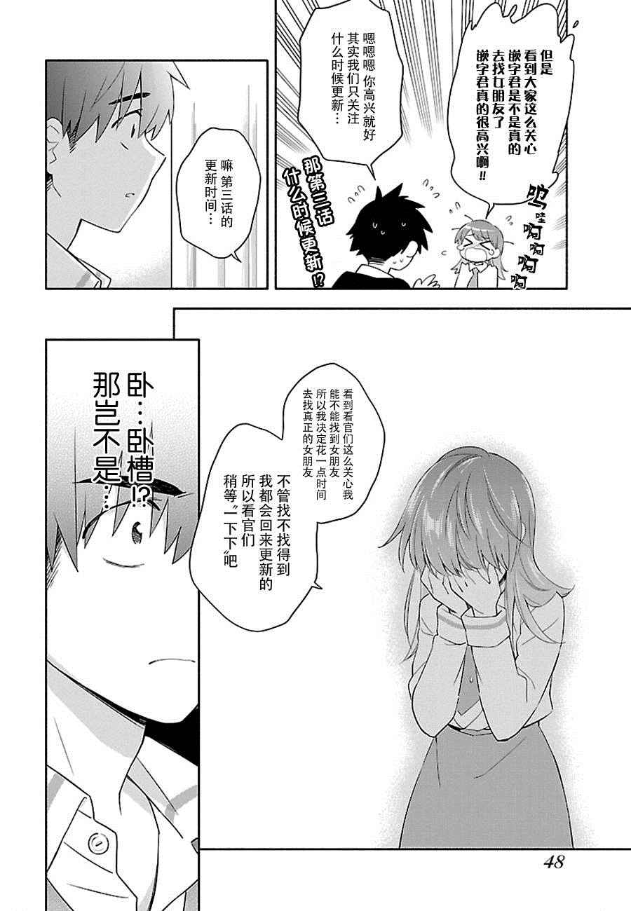 《把我玩坏也没关系》漫画 002话