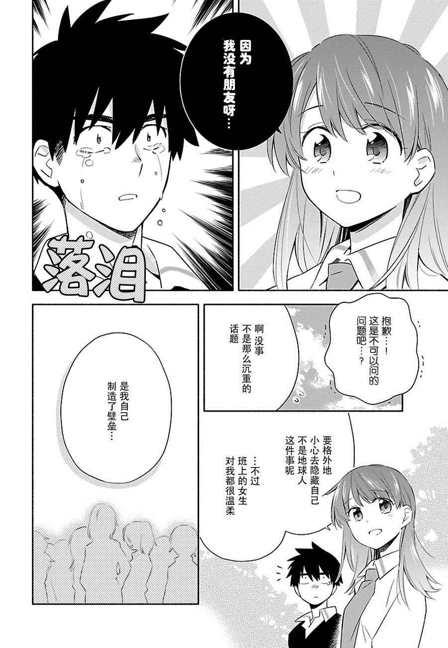 《把我玩坏也没关系》漫画 003话