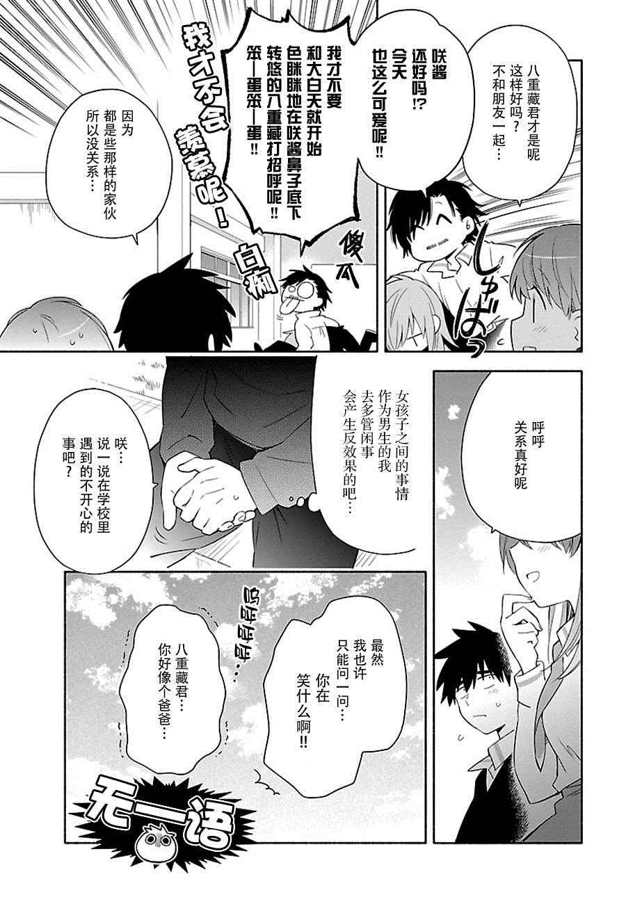 《把我玩坏也没关系》漫画 003话