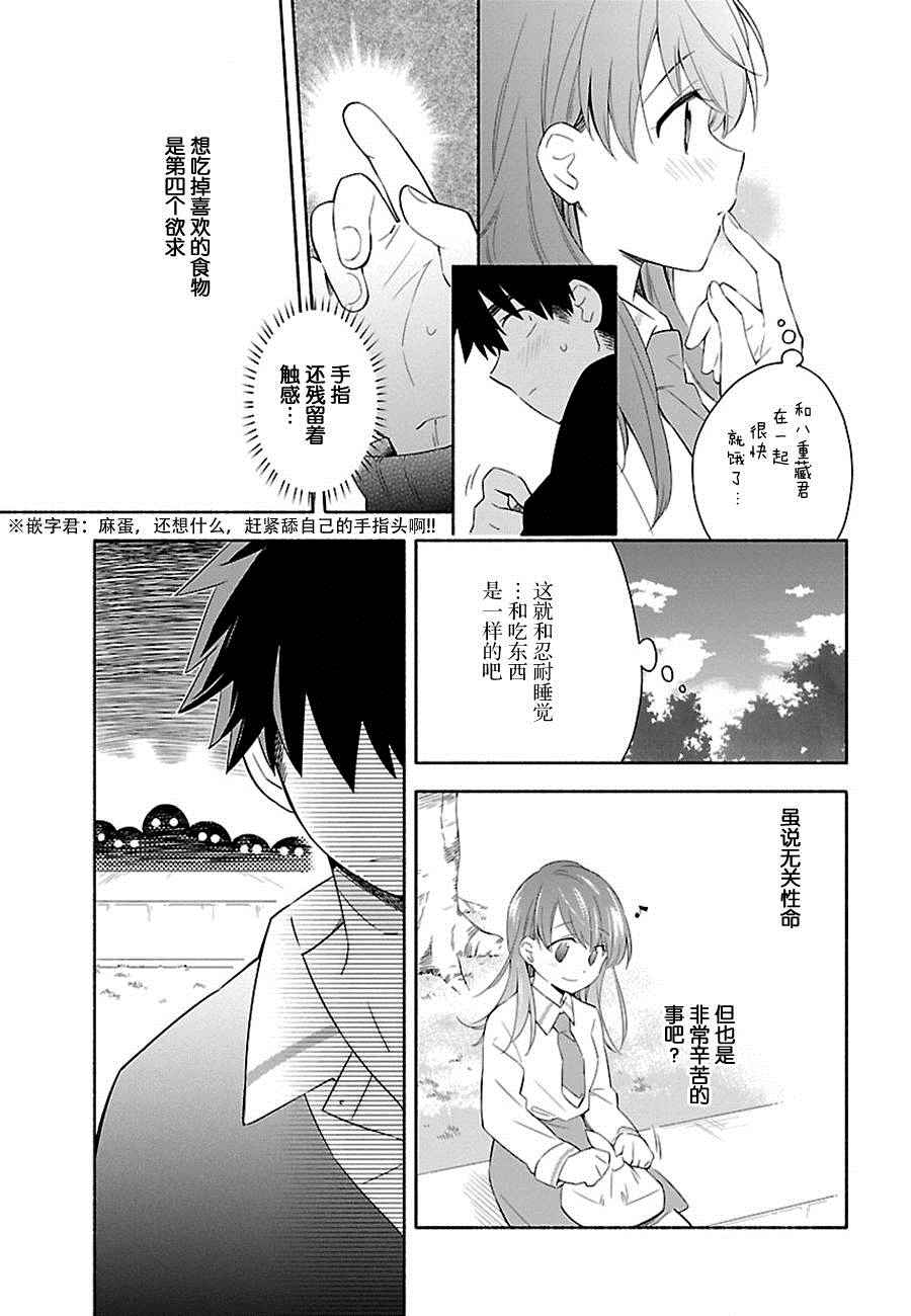 《把我玩坏也没关系》漫画 003话