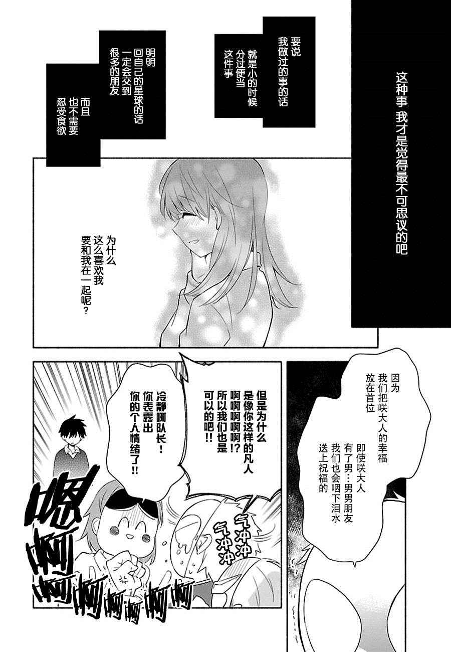 《把我玩坏也没关系》漫画 003话